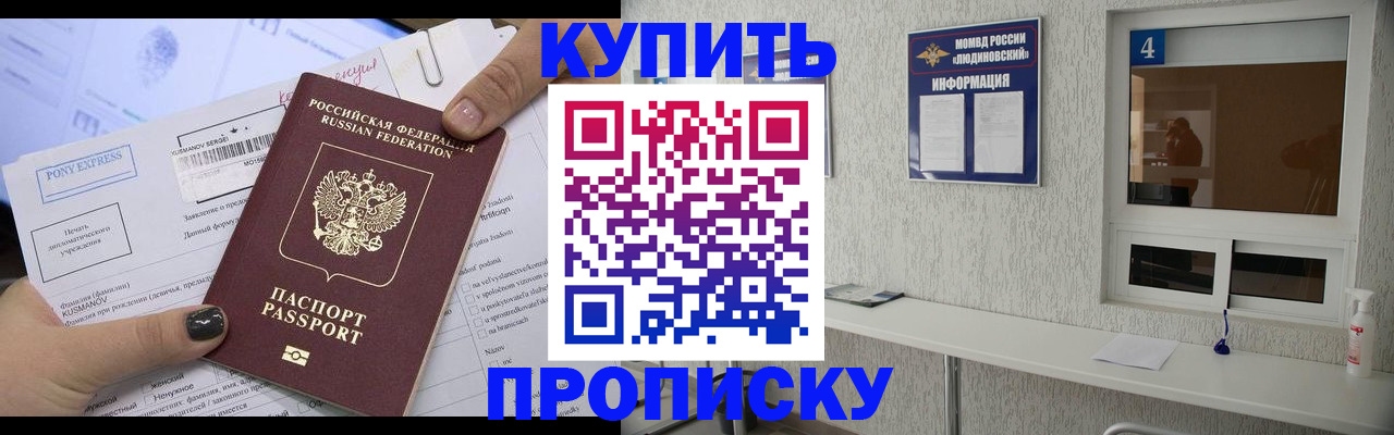 прописка в квартире в Удомле