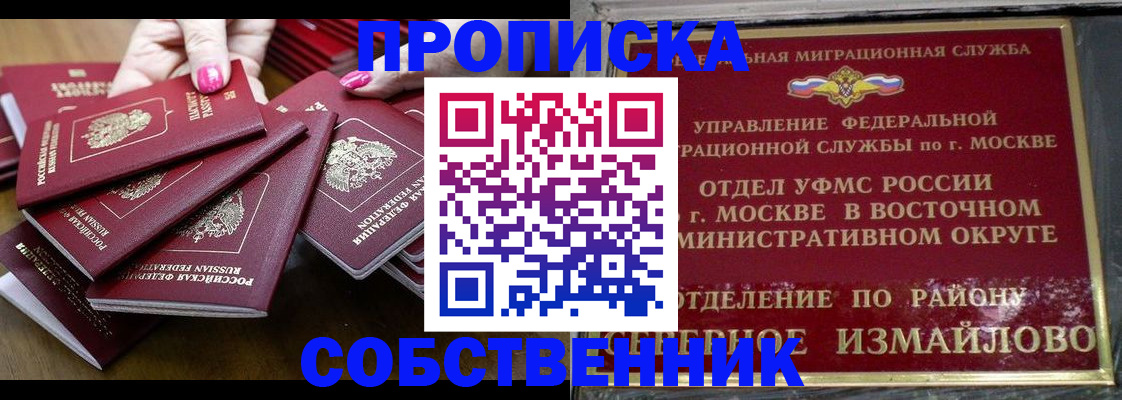 прописка законно в Удомле